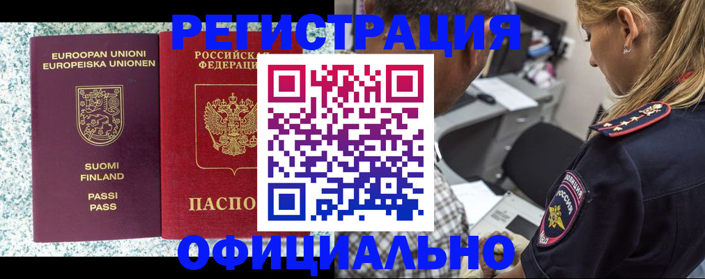 временная регистрация для школы в Барабинске