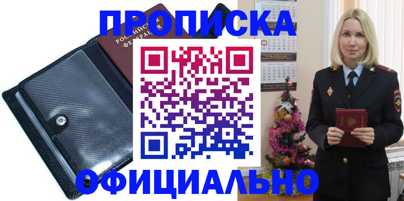 пропишу в квартире в Барабинске